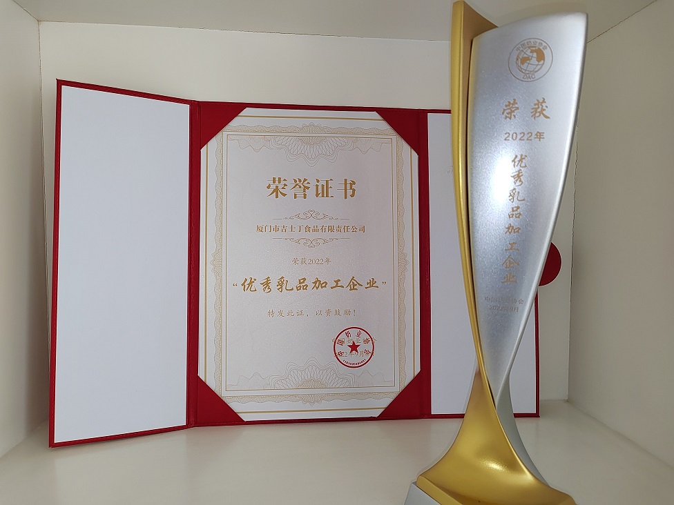 9-2.2022年优秀乳品加工企业.jpg