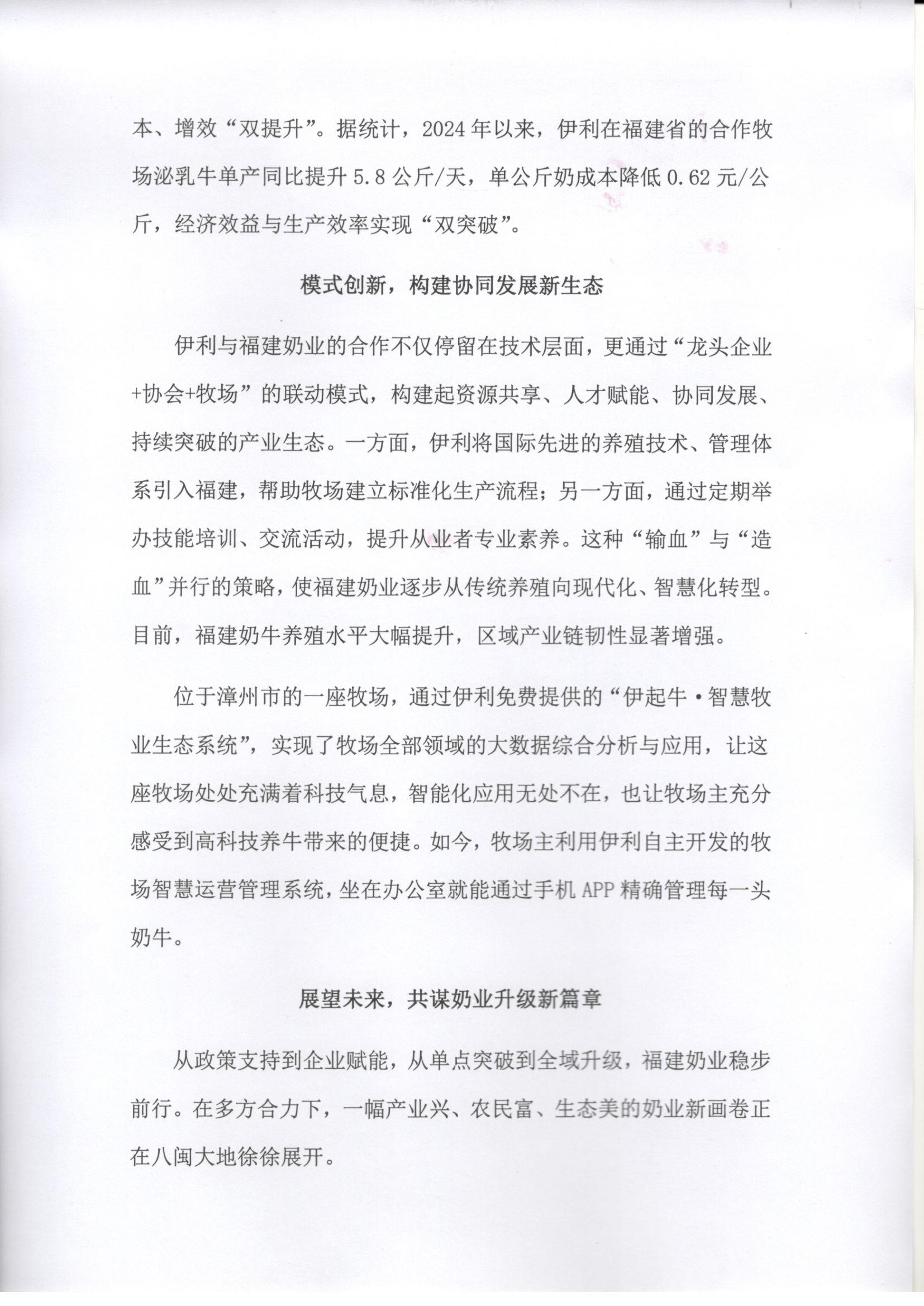 八闽大地牛劲正浓！福建奶业稳步前行_页面_2.jpg