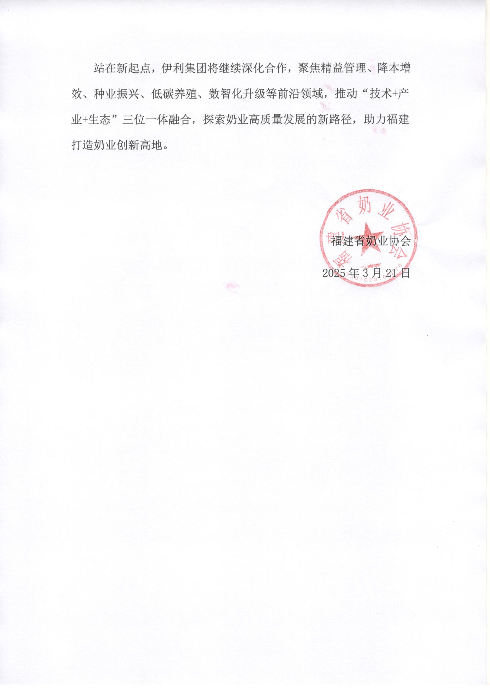 八闽大地牛劲正浓！福建奶业稳步前行_页面_3.jpg